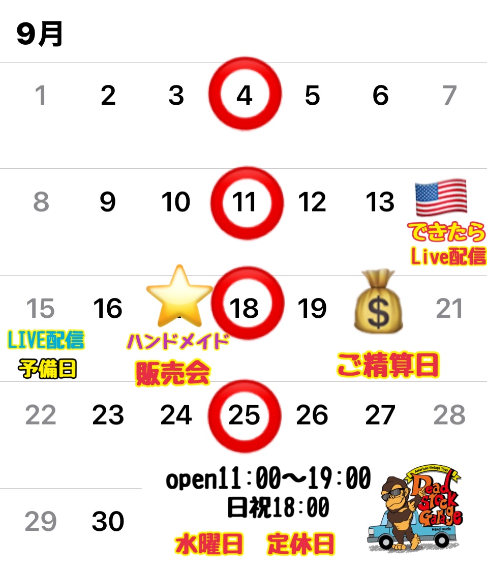 9月の営業・定休日予定